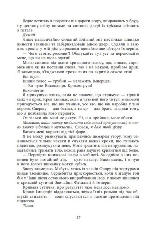 Безрозсудна