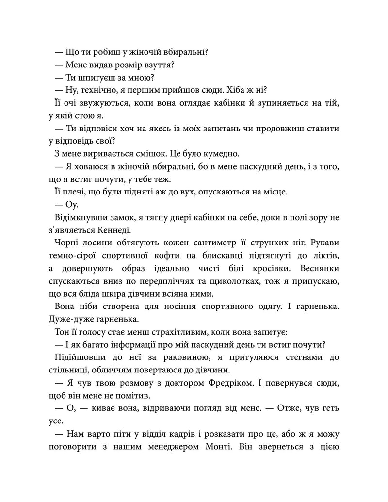 Підіграй мені