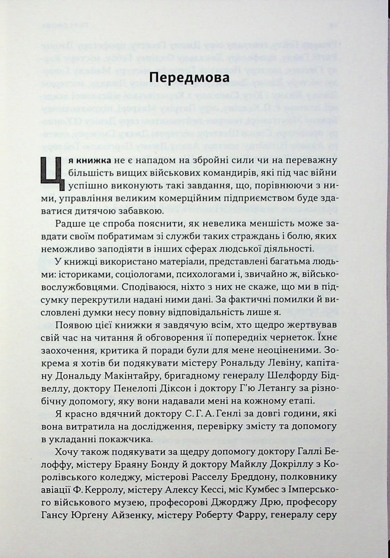 Психологія військової некомпетентності