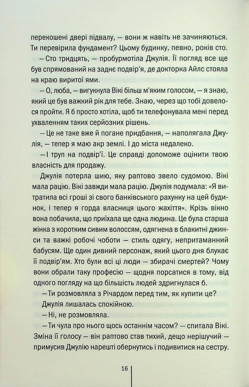 Сад кісток
