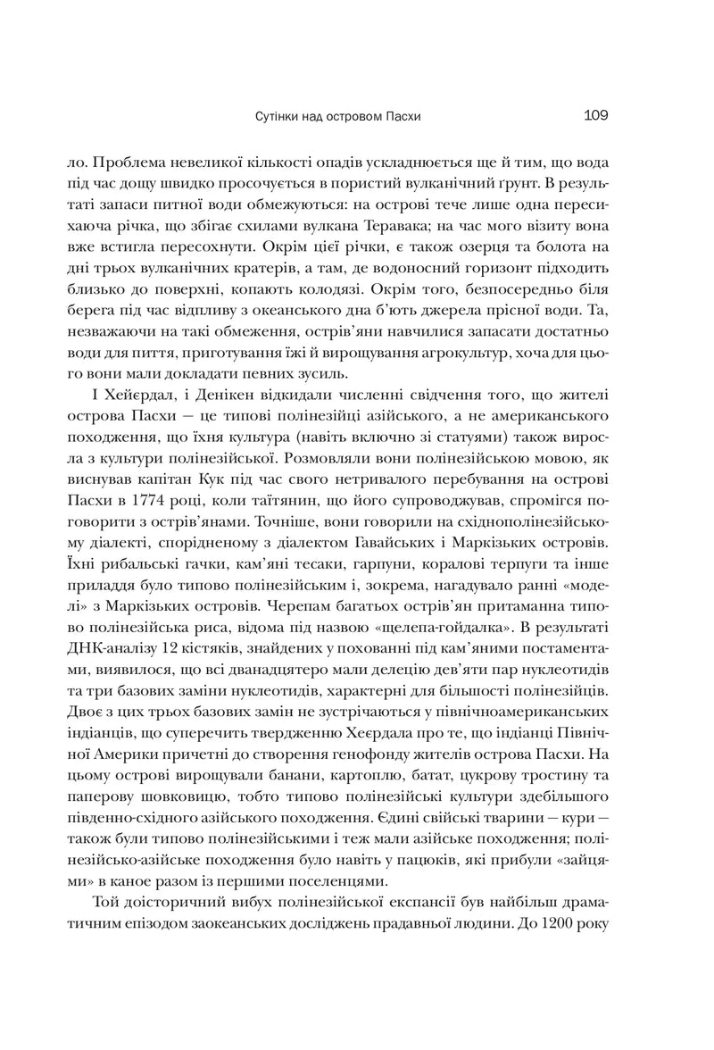 Колапс. Чому одні суспільства занепадають, а інші успішно розвиваються