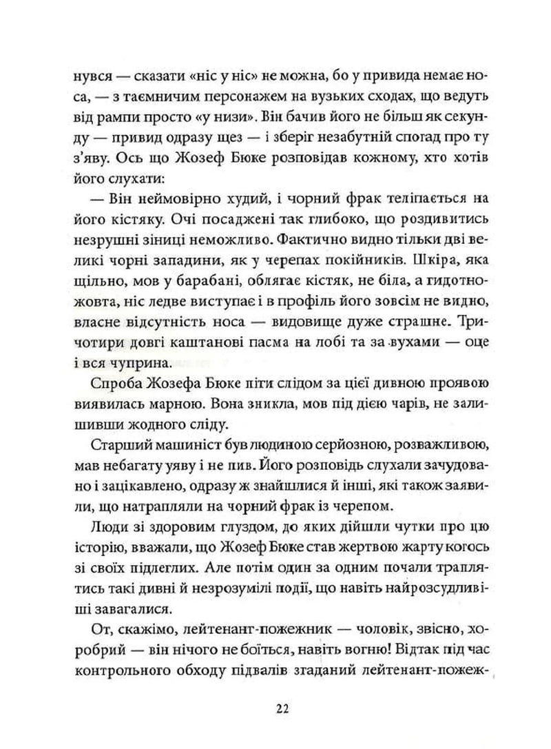 Привид Опери