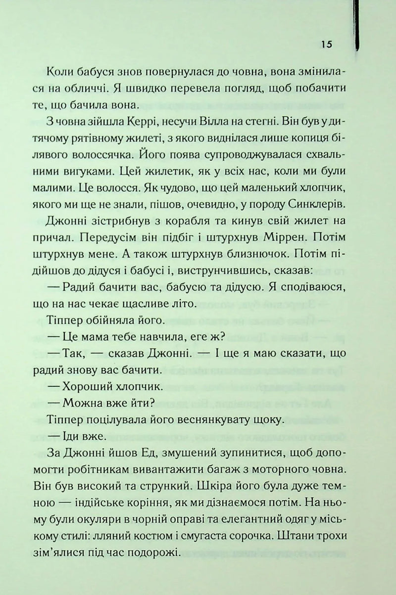 Ми були брехунами