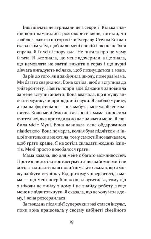 Дивна Саллі Даймонд
