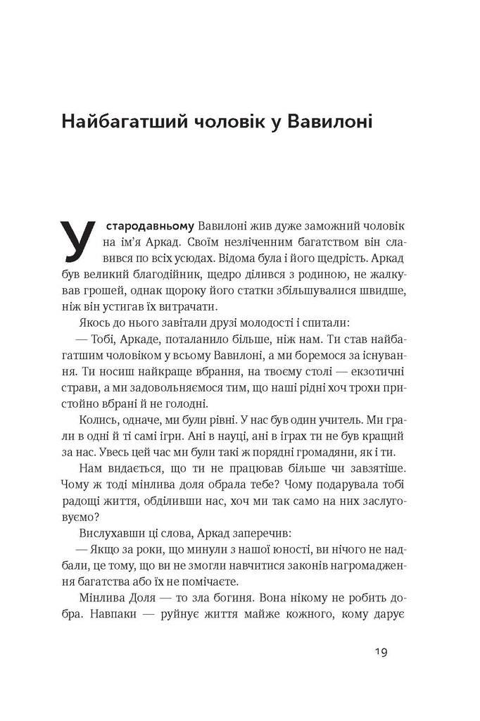 Найбагатший чоловік у Вавилоні