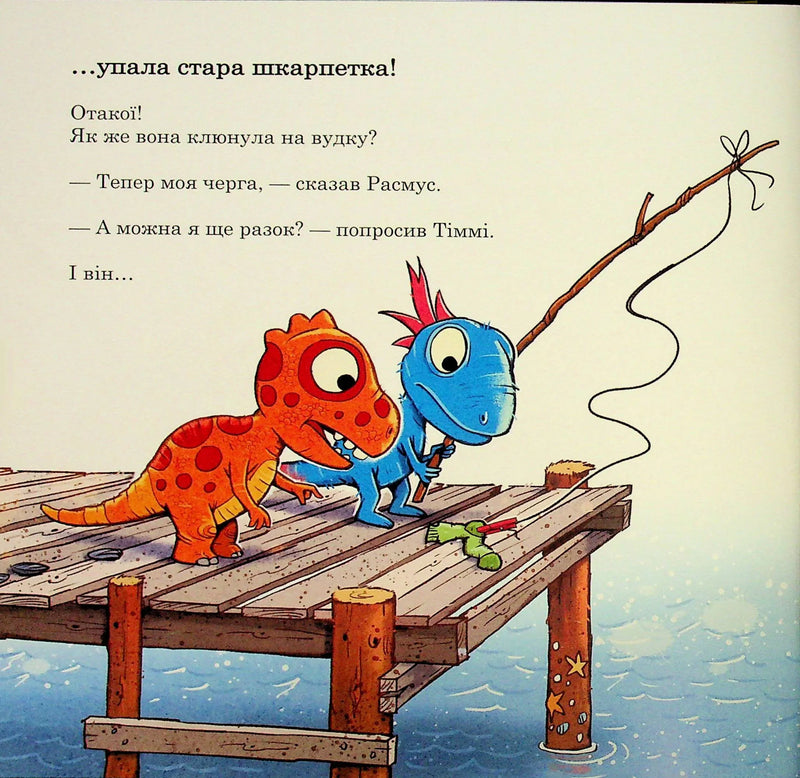 Малюки-динозаврики. Як Расмус і Тіммі ловили крабів