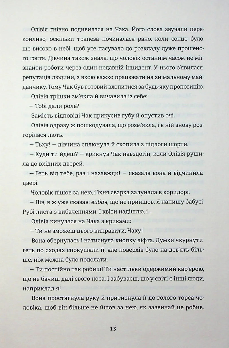 Назви свою ціну
