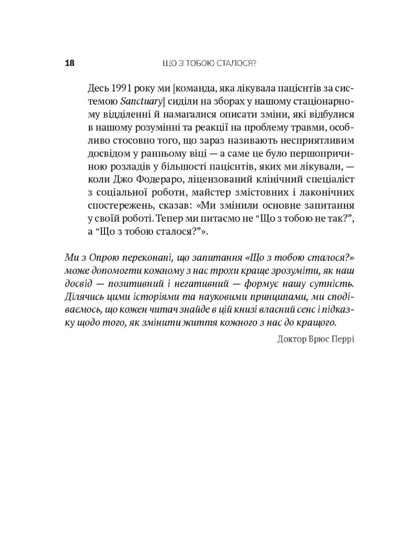 Що з тобою сталося?