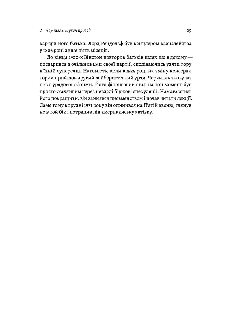 Черчилль і Орвелл. Битва за свободу