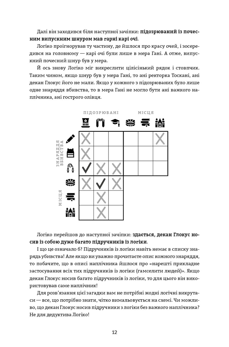Murdle. Частина 1. 100 загадкових убивств, від елементарних до надскладних, які можна розкрити, спираючись на ерудицію, логіку й силу дедукції