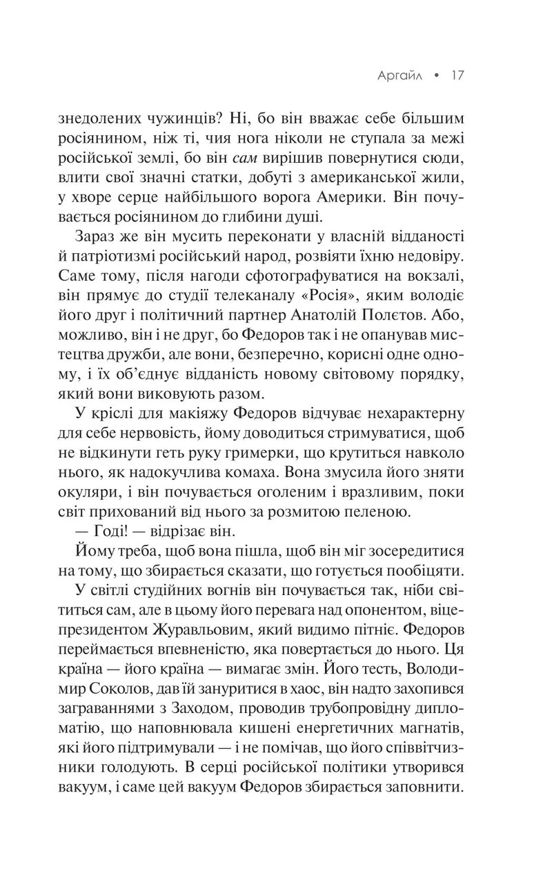 Аргайл
