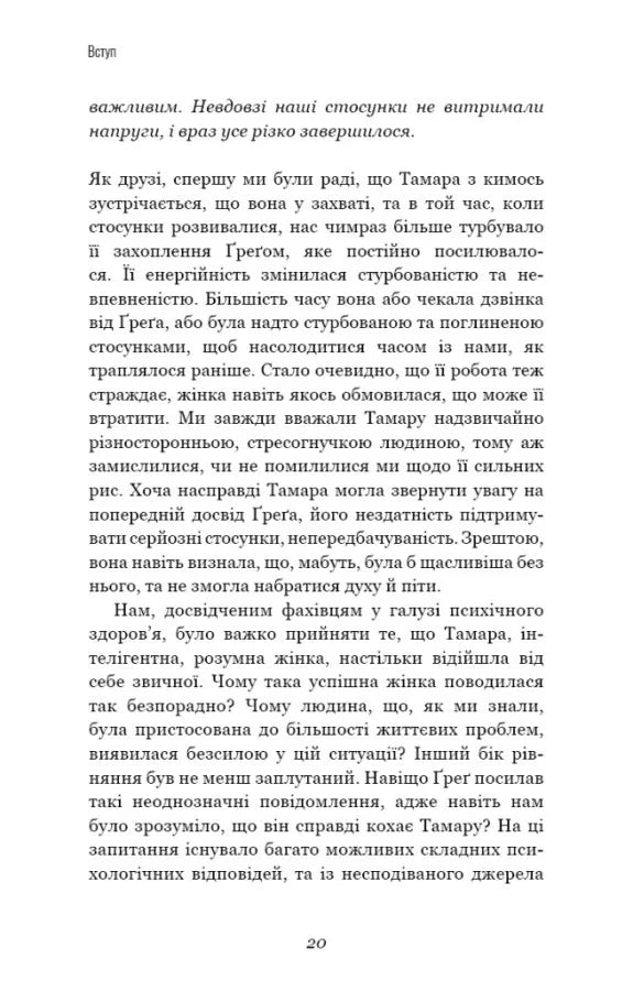 Теорія прихильності. Як знайти і зберегти своє кохання