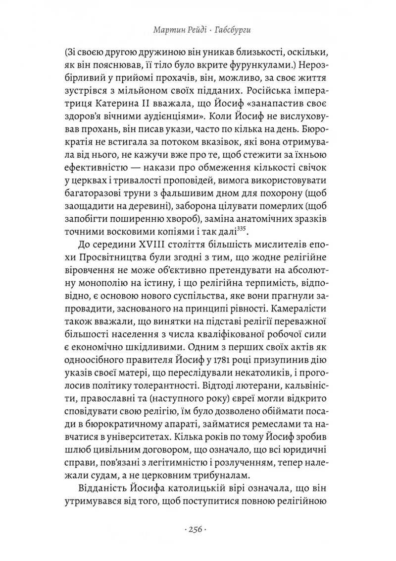 Габсбурги. Злет і занепад володарів світу