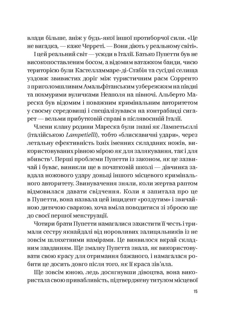 Хрещена мати. Убивство, помста та кривава боротьба італійок-мафіозі