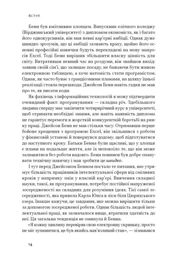 Зосереджена робота