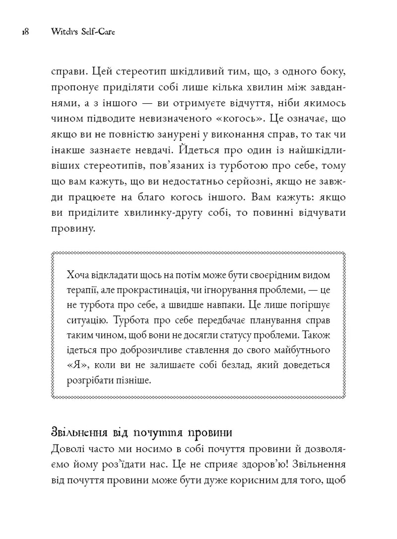 Witch's Self-Care. Книга магії для сучасної відьми про турботу та догляд за тілом і духом