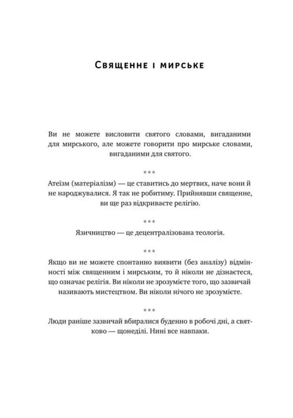 Прокрустове ложе. Філософські та життєві афоризми