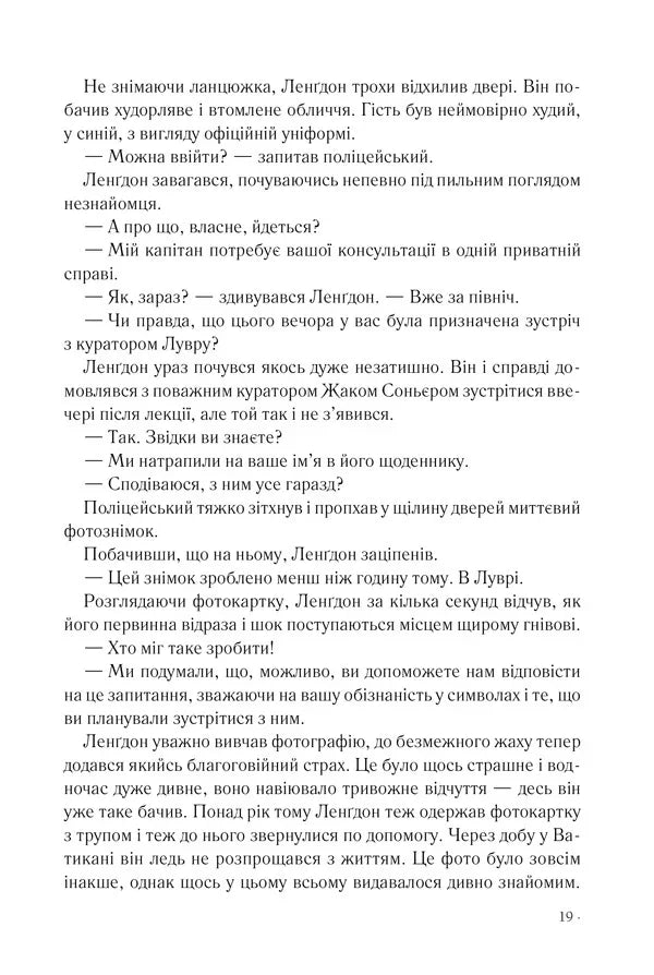 Код да Вінчі