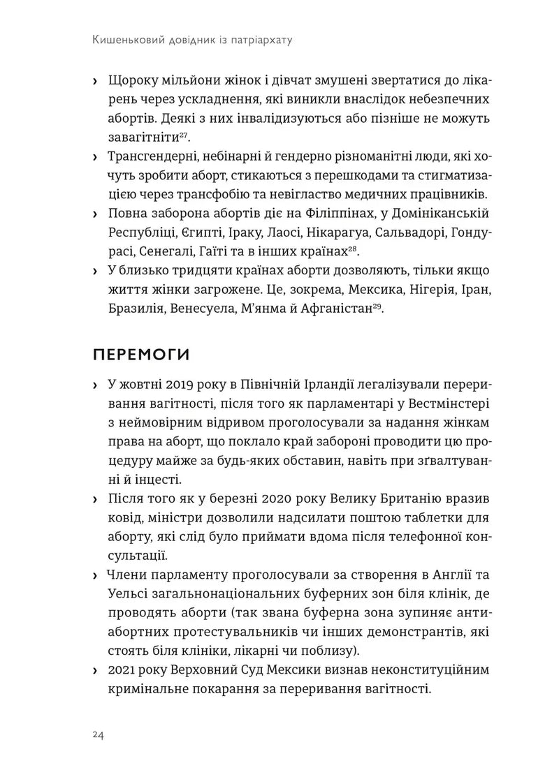 Кишеньковий довідник з патріархату