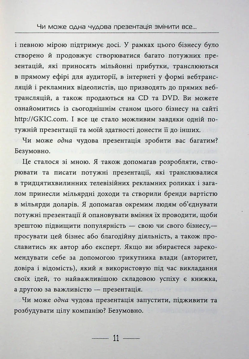 Потужні презентації