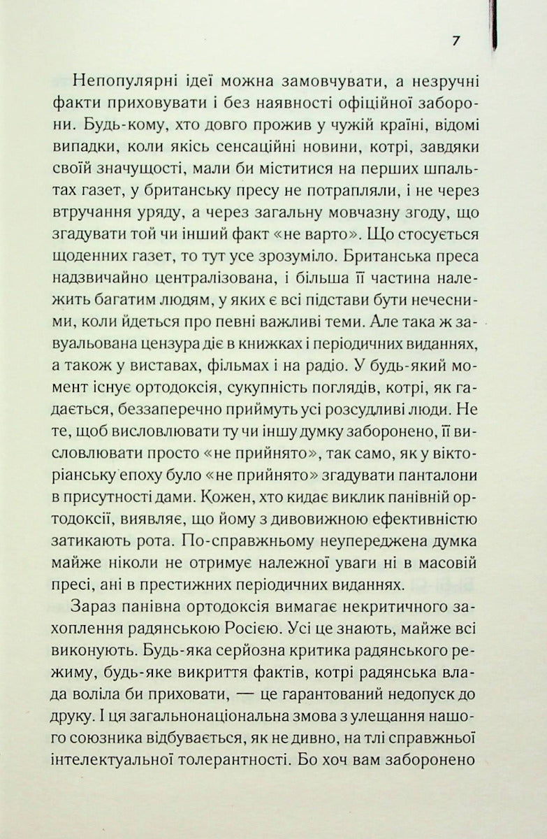 1984. Колгосп тварин