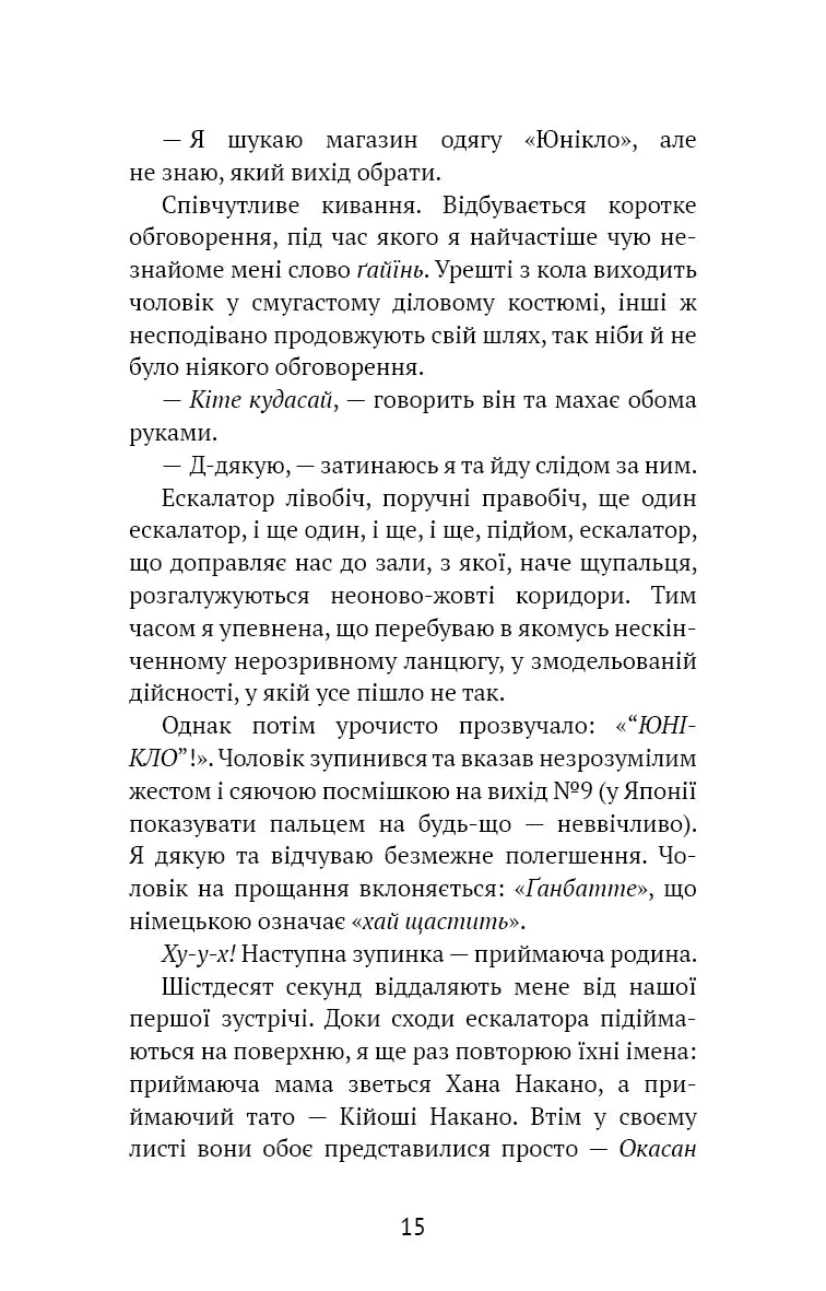Токійський дощ