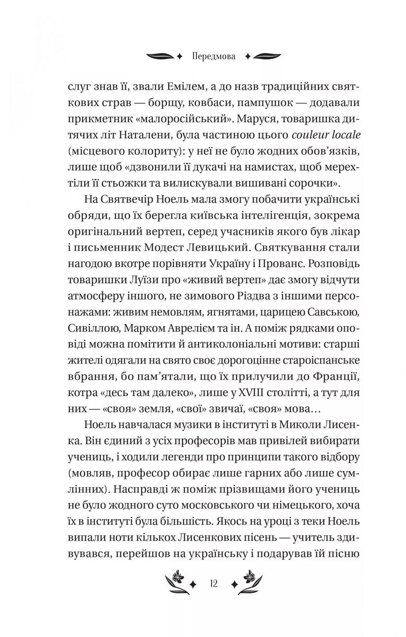 Шовкова пані