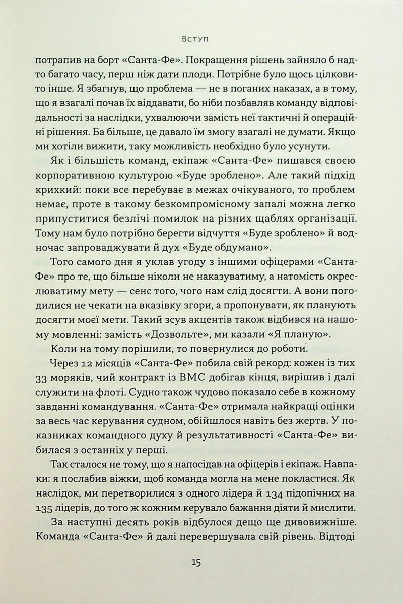Мова лідерства. Як побудувати дієву комунікацію в команді