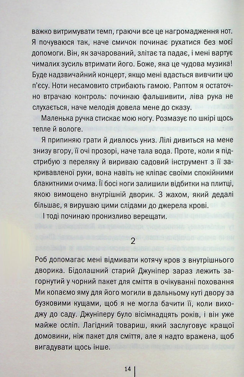 Гра з вогнем