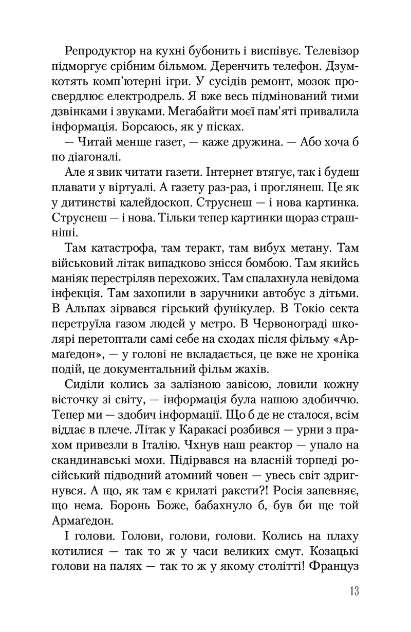 Записки українського самашедшого