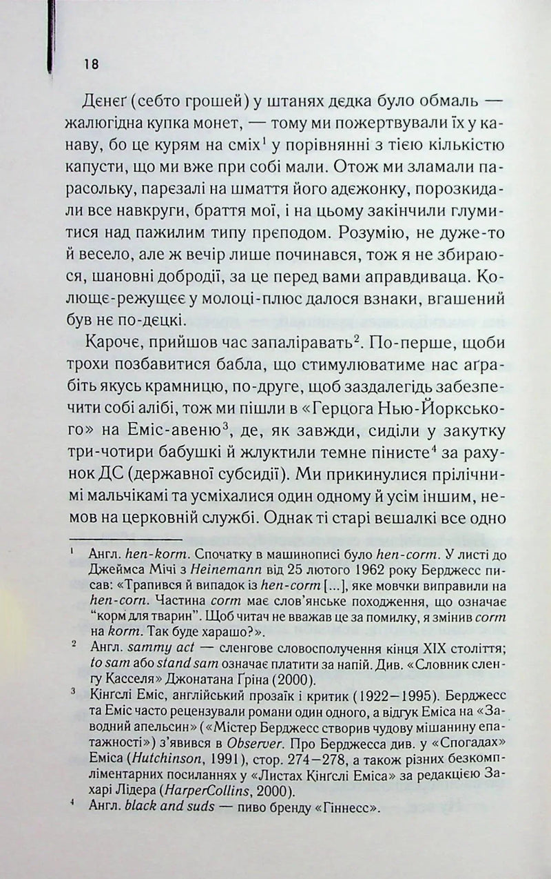 Заводний апельсин