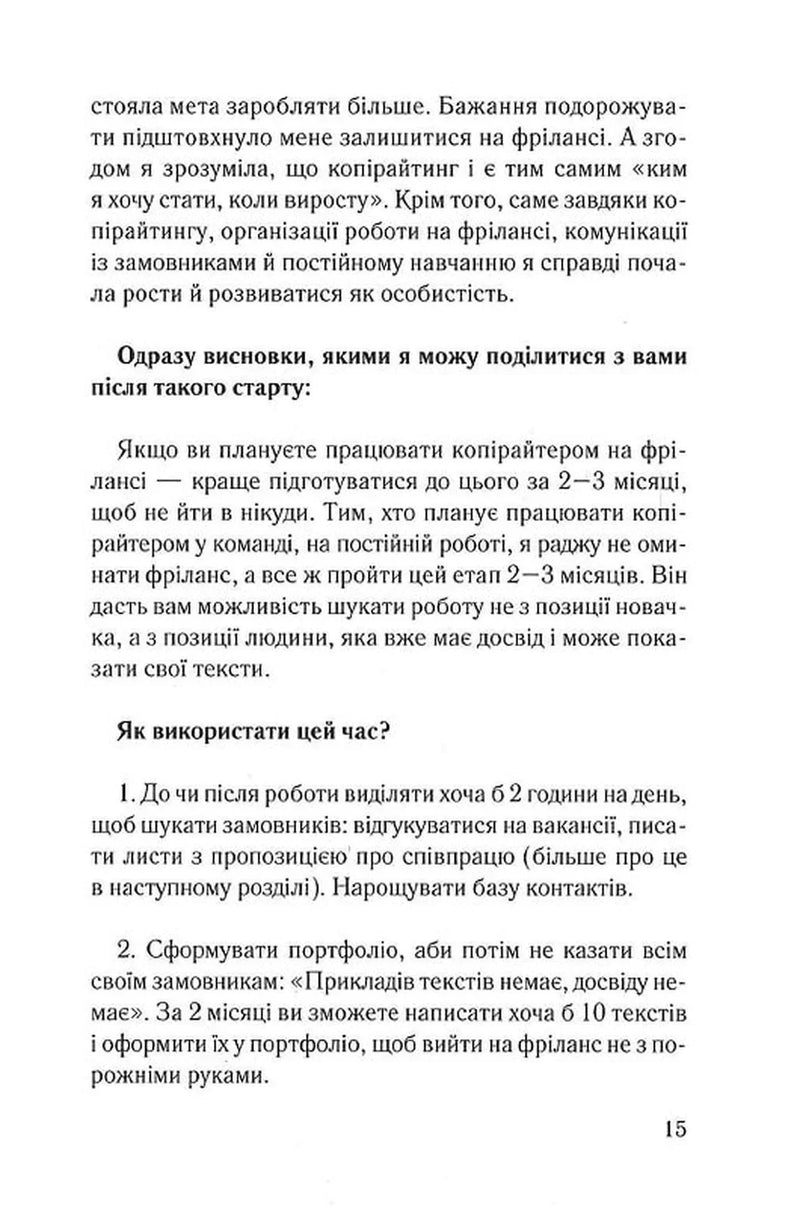 Ой, копірайтинг! Як вирости найбільшою смерекою у лісі копірайтерів