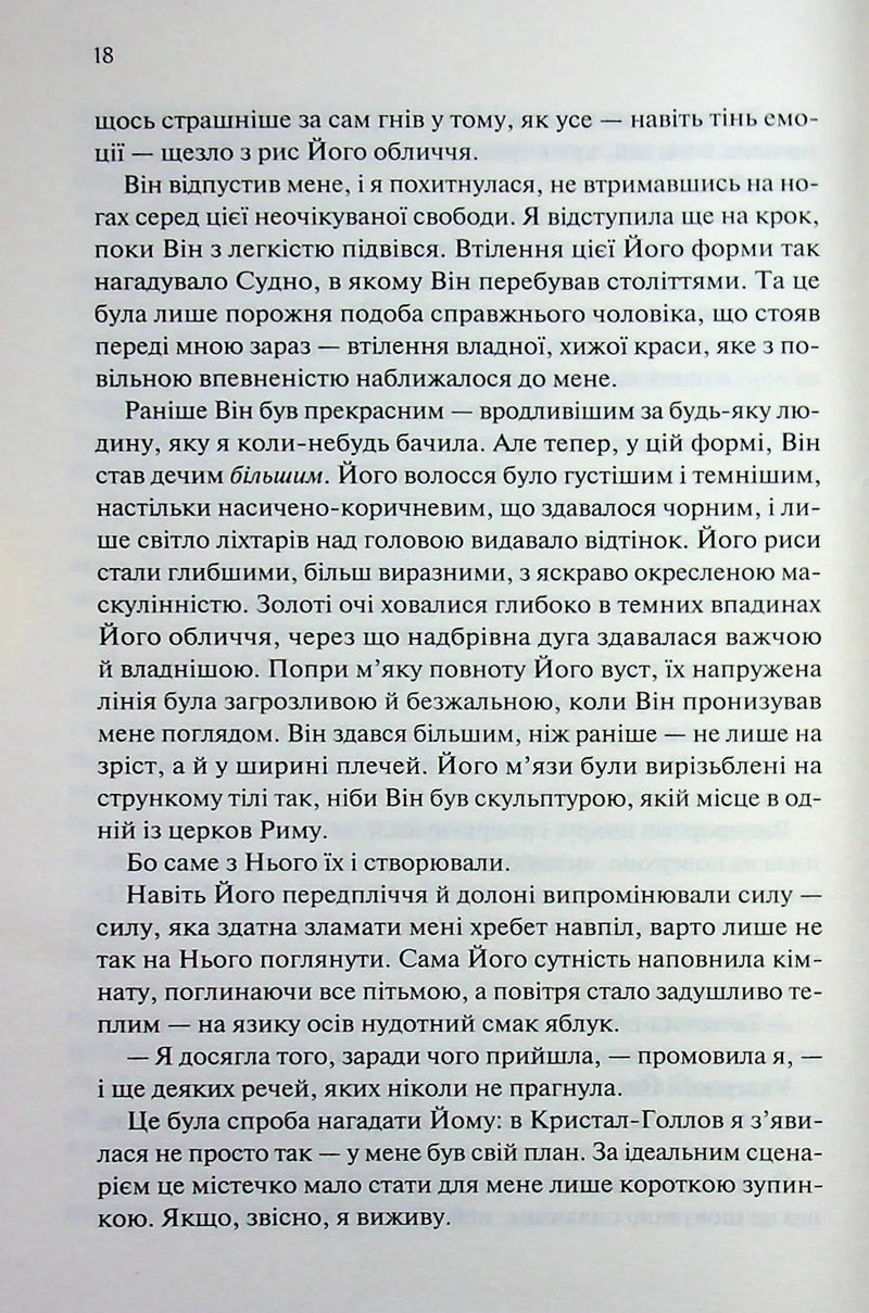 Прокляті. Ковен кісток. Книга 2