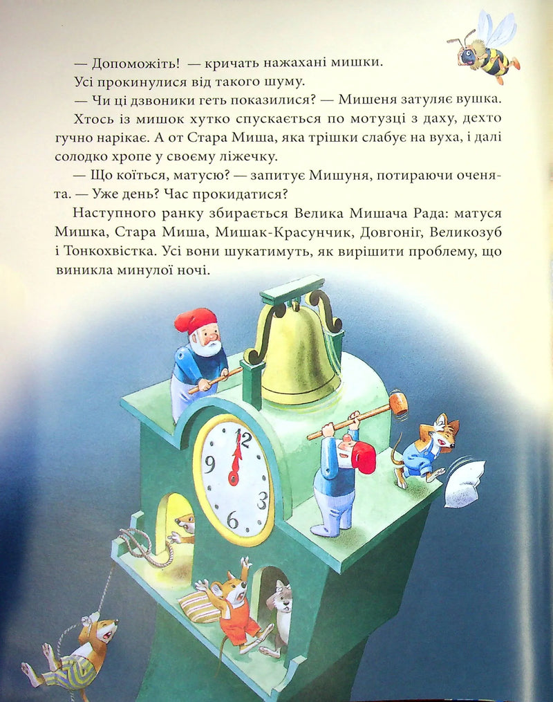 Матусині казки на добраніч
