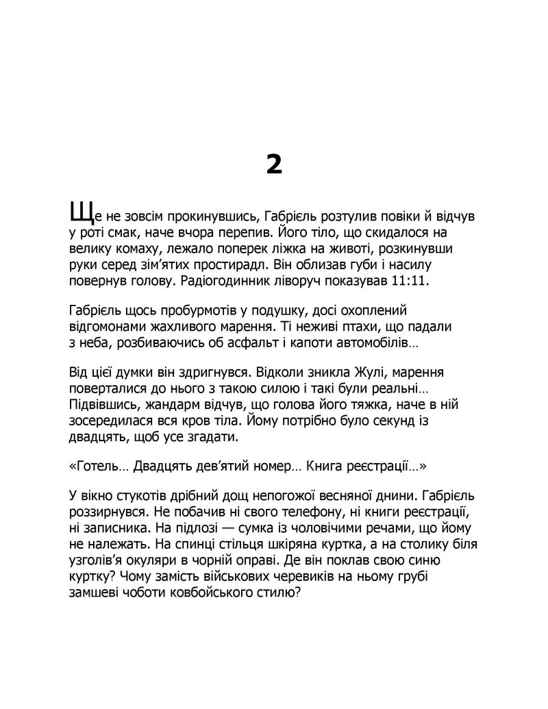 Це було двічі