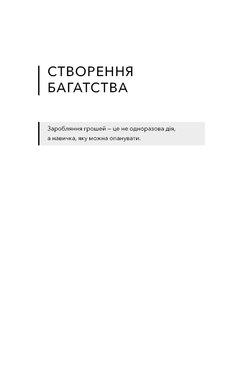 Альманах Навала Равіканта. Путівник до багатства та щастя