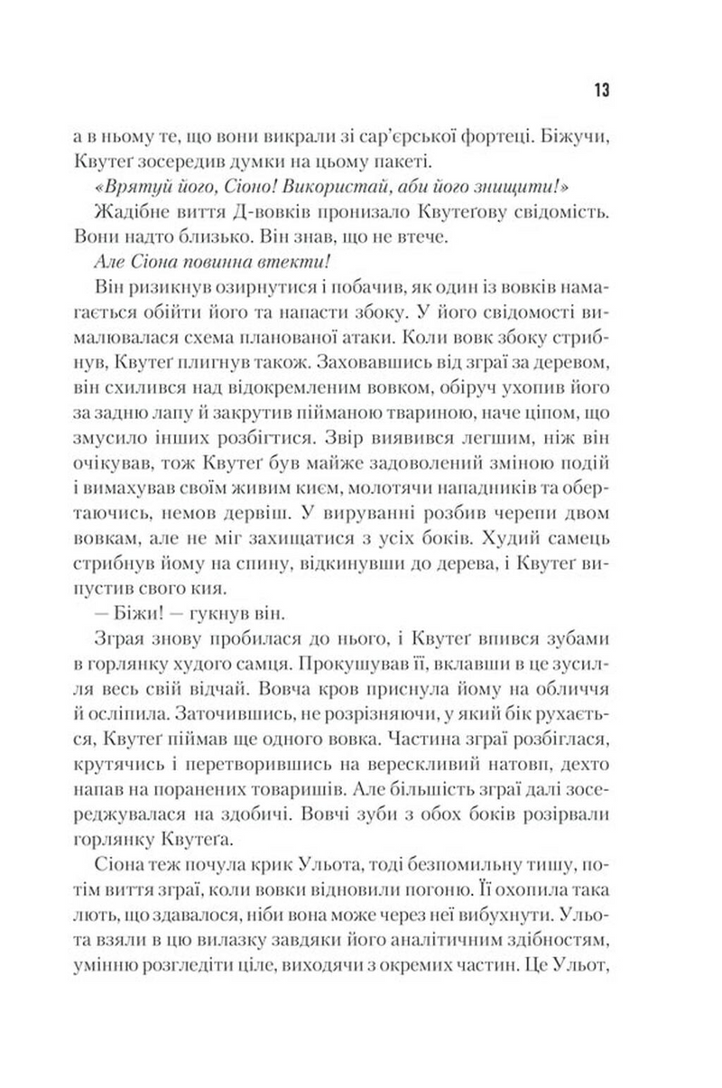 Бог-Імператор Дюни