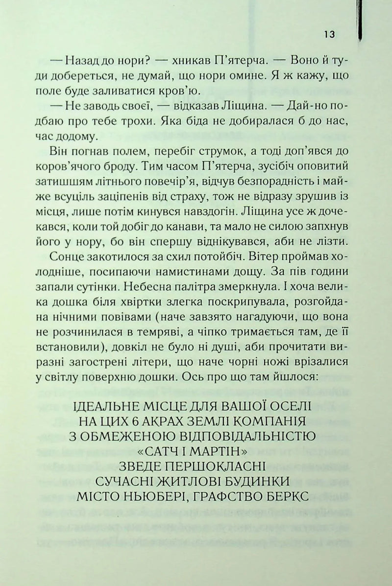 Небезпечні мандри