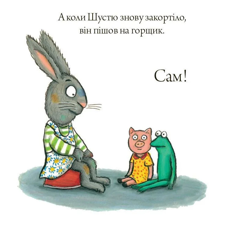 Шусть і Шуня. Калюжка
