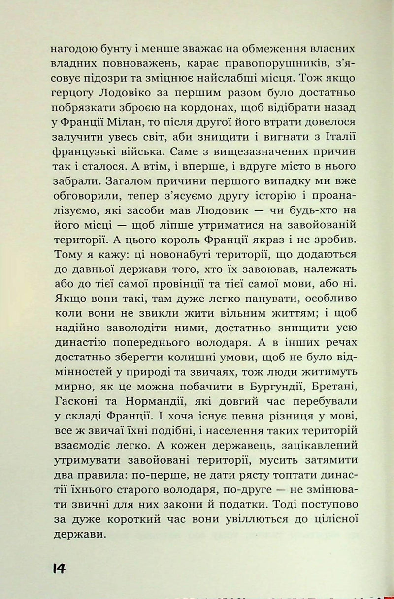 Державець