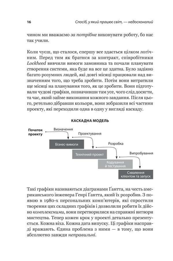 Scrum. Навчись робити вдвічі більше за менший час