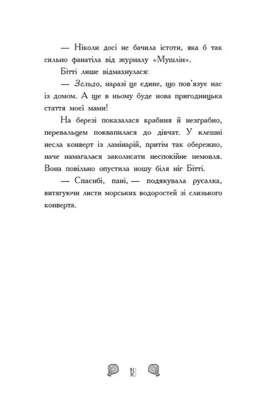 Таємниця глибин. Русалки-поганки. Книга 1