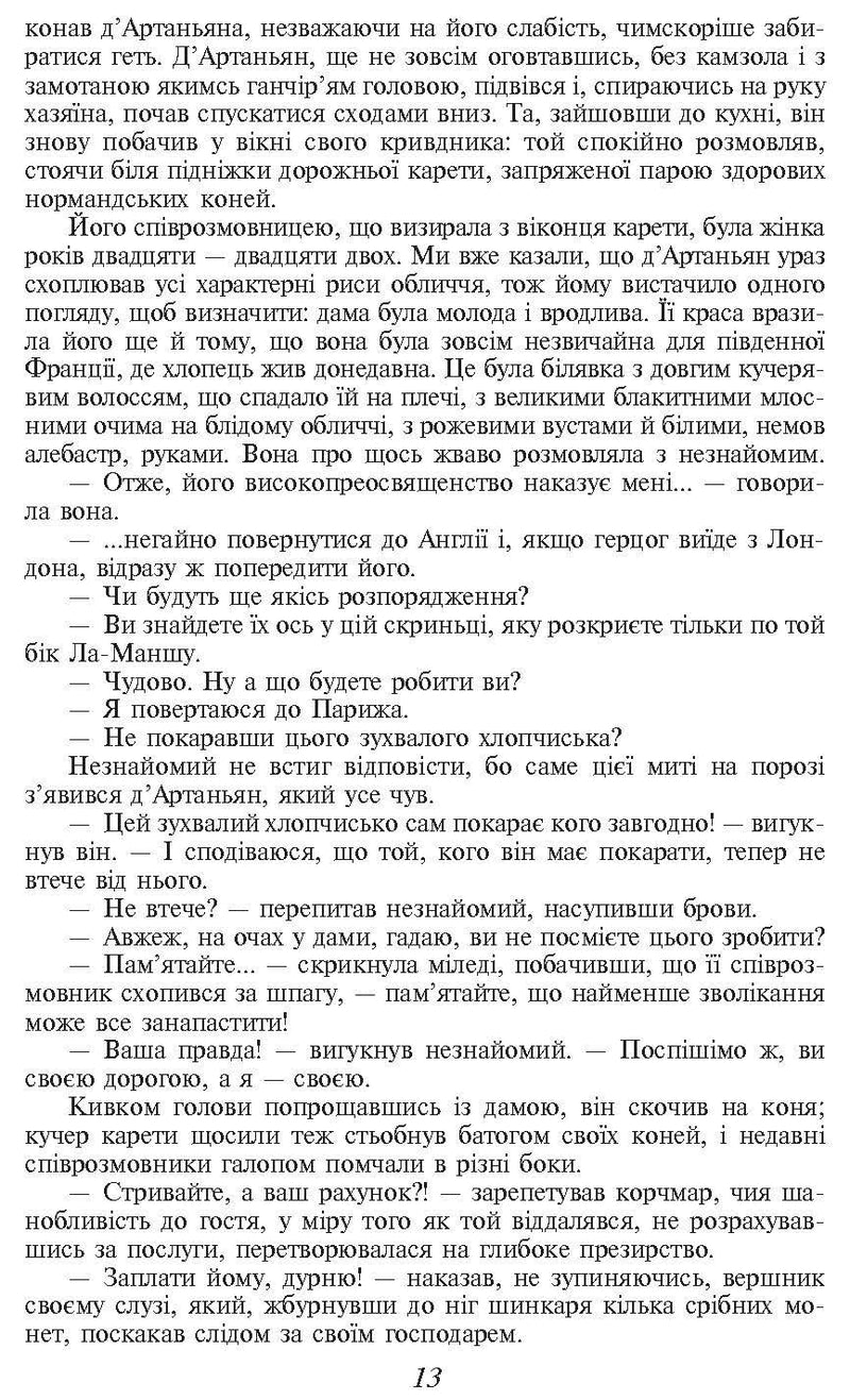 Три мушкетери