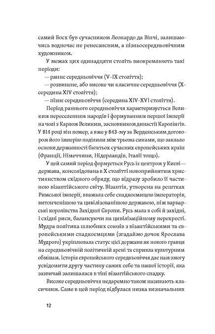 Доба постів і карнавалів