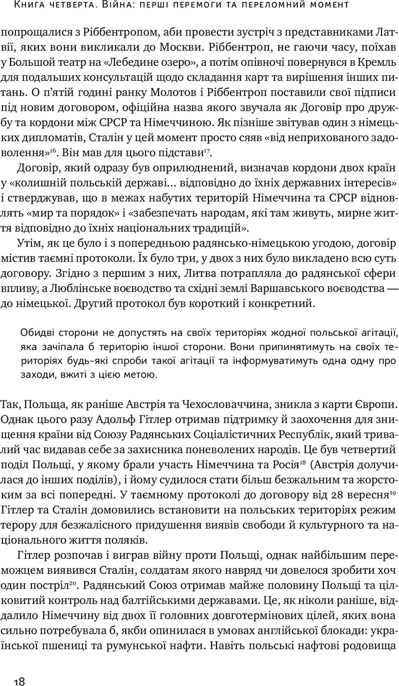 Злет і падіння Третього Райху. Історія нацистської Німеччини. Том 2