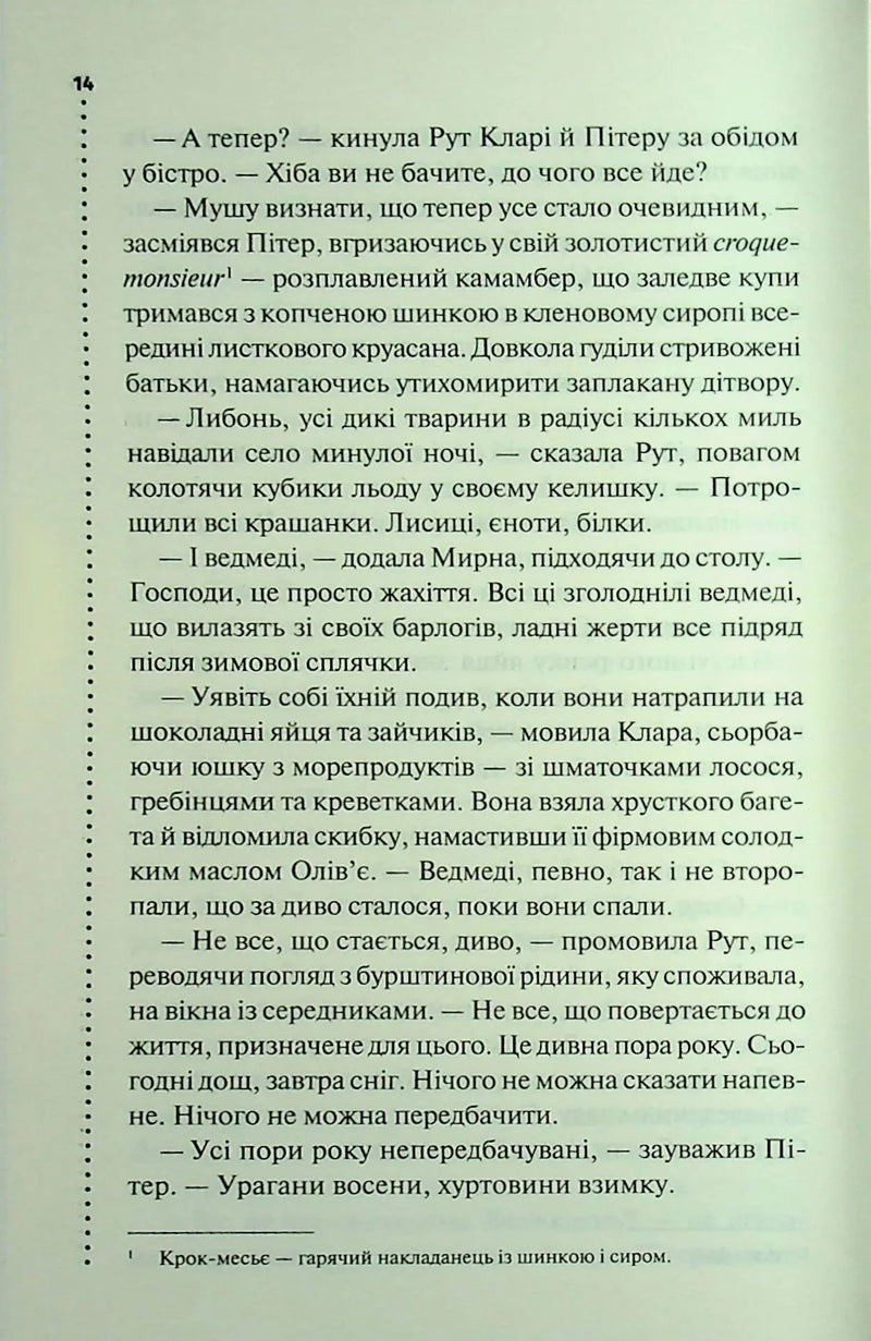 Найжорстокіший місяць