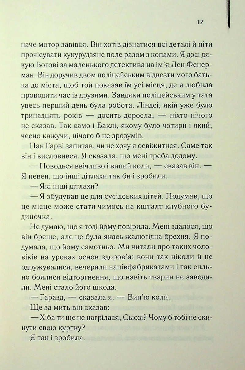 Милі кістки