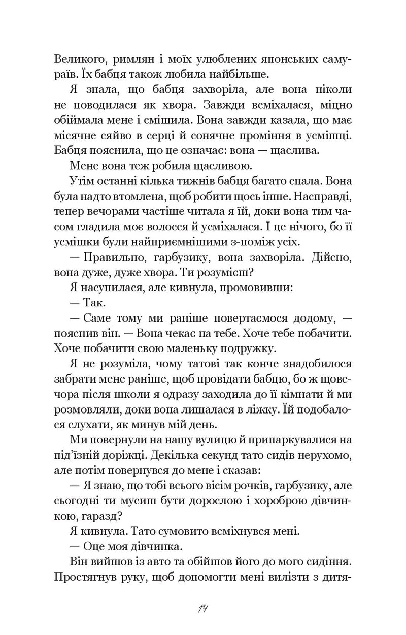 Тисяча пам'ятних поцілунків