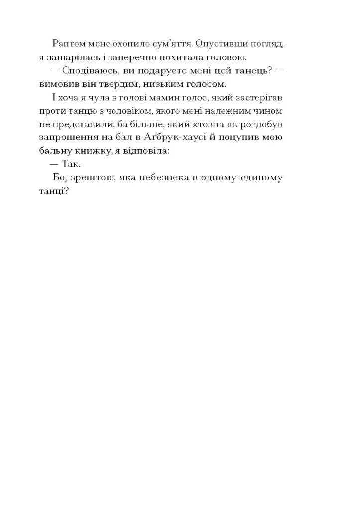 Таємниця місис Крісті