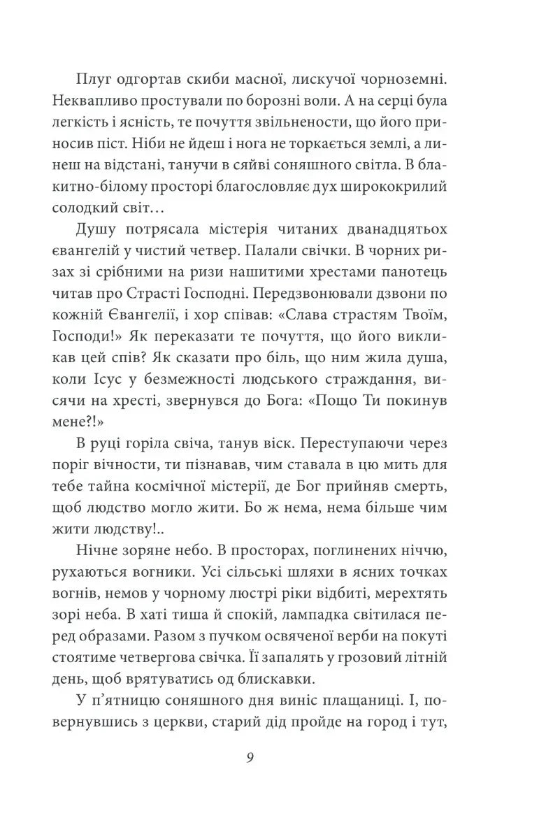 Мої Великодні